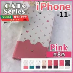 iPhone 11 手帳型 ピンク 桃 白 猫/517