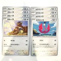 ポケモンカード　ガルーラ　カラミンゴ　各4枚　黒炎の支配者　8枚セット