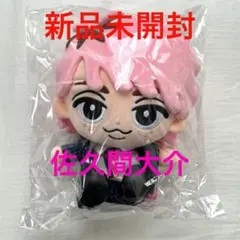 佐久間大介 すのチル ぶら下がらないシリーズBIGぬいぐるみver.