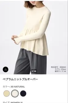 GU ジーユー ペプラムニットプルオーバー Lサイズナチュラル　白　フリル