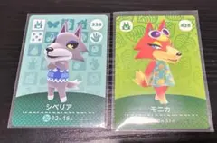 あつ森　amiiboカード　シベリア　モニカ