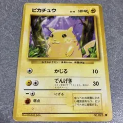ピカチュウ 旧裏 No.025 第1弾 1996 かじる ポケモンカード - メルカリ
