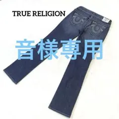 【美品】TRUE RELIGION ストレートデニム　USA製 27