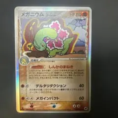 メガニウム　デルタ種他計3枚 Yahoo!オークション -「ポケモンカード メガニウム」の落札相場・落札価格