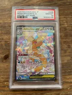 メガカイリューex SAR PSA10 - メルカリ