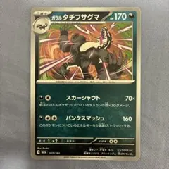 2026年最新】ガラルタチフサグマの人気アイテム - メルカリ