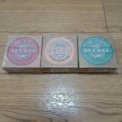 Sex Wax サーフボードワックス 3個セット