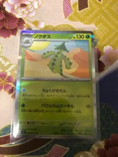 ポケカ☆ノクタス☆ちょくげきだん☆R
