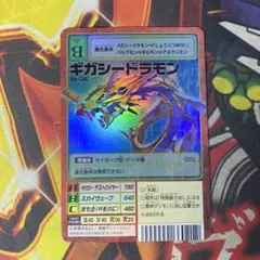 旧デジモン カードゲーム ギガシードラモン 26