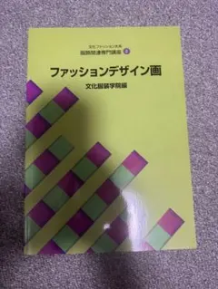 文化服装学院 学習参考書