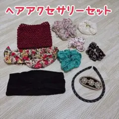 ヘアアクセサリーセット　まとめ売り