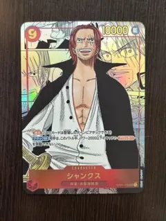 シャンクス SR スーパーパラレル(コミパラ) OP01-120