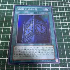 遊戯王 幽獄の時計塔 EOJ-JP048 - メルカリ