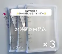 6リングファイル ジッパー付　ホワイト　白　A5　ダイソー　3個セット