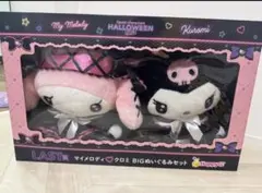 マイメロディ クロミ BIGぬいぐるみセット ハロウィン2024