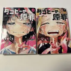 2025年最新】タコピーの原罪下の人気アイテム - メルカリ