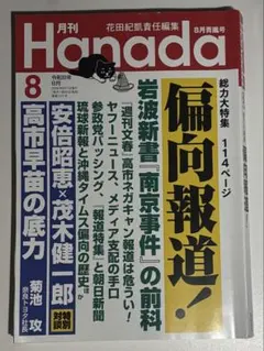 月刊Hanada 2026年8月号
