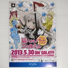 非売品 チラシ ゲーム 這いよれ！ニャル子さん PSVITA 2013年