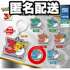 ポケモン 30周年記念メタルチャームマスコット ガチャガチャ ゼニガメ