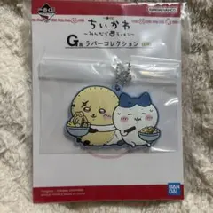 ちいかわ　みんなでラーメン 1番くじ　G賞 ラバーコレクション　ハチワレ ラッコ