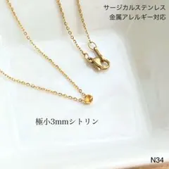 天然石シトリン　一粒　ネックレス　サージカルステンレス［固定型］G