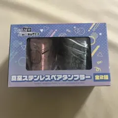 リゼロステンレス製タンブラー2個セット