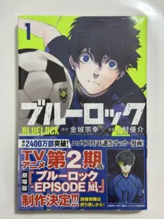 ブルーロック　1巻　初版　manga ブルーロック 1 初版 - メルカリ