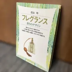 フレグランス 香りのデザイン