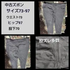 【中古】 グレー ズボン サイズ73-97