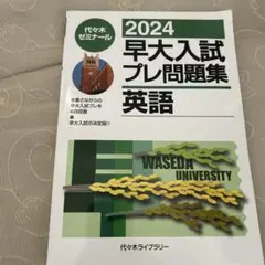 2025年最新】早大プレの人気アイテム - メルカリ