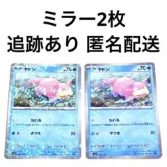 ◇ポケモンカード シャイニートレジャーex ヤドン ミラー 2枚