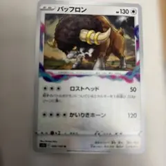 バッフロン U S11ロストアビス 089/100のサムネイル