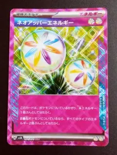 ネオアッパーエネルギー