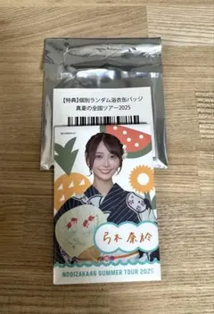 乃木坂46 弓木奈於 真夏の全国ツアー2025 浴衣缶バッジのサムネイル