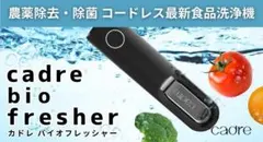 2026年最新】cadre bio fresherの人気アイテム - メルカリ
