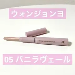 ウォンジョンヨ メタルシャワーペンシル 05 バニラヴェールのサムネイル