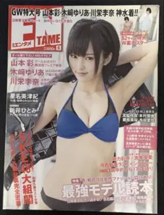 山本彩 雑誌