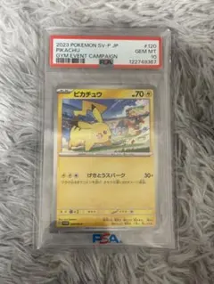 PSA10 ピカチュウ げきとうスパーク プロモカード 120/SV-P