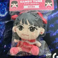 CANDY TUNE 宮野静 ちびぬい かわぬい - メルカリ