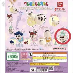 クレヨンしんちゃん ガチャガチャ マサオ君セット カプセルトイ