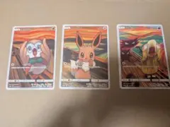 ムンクモクロー ムンクイーブイ ムンクコダック セット