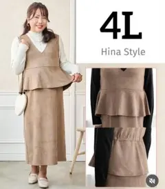 新品◇しまむら hina Vネックペプラムジャンパースカート ベージュ 4L