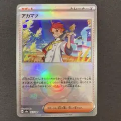 アカマツ SAR SV8a テラスタルフェスex 227/187 - メルカリ