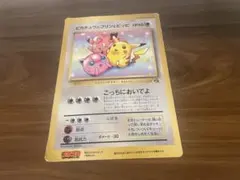 ピカチュウとプリンとピッピ（ジャンボ）_月刊コロコロコミック 97年7