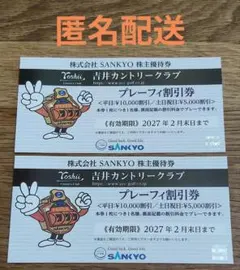 2026年最新】吉井カントリー 優待の人気アイテム - メルカリ