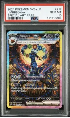2026年最新】ブラッキーEX sar psa10の人気アイテム - メルカリ