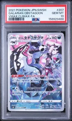 ガラル タチフサグマ CHR ソード&シールド ハイクラスパック VMAXクラ