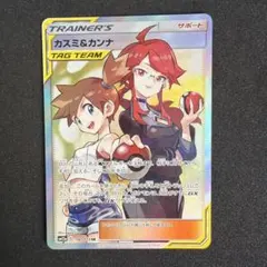 カスミ&カンナ SR 191/173 TAG TEAM GXタッグオールスターズ - メルカリ