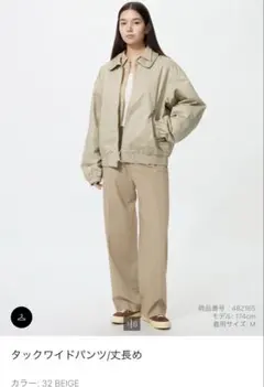 ユニクロ UNIQLO タックワイドパンツ 丈長め ベージュ Mサイズ