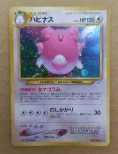 PSA8 ハピナス 旧裏 NEO3 めざめる伝説 ポケモンカード PSA8 ハピナス 旧裏 NEO3 めざめる伝説 ポケモンカード - メルカリ